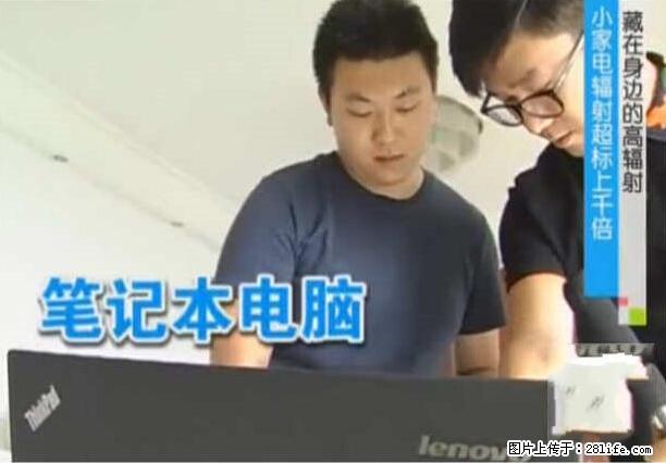 家里的辐射之王竟然是它！比微波炉还高2000倍 - 生活百科 - 河源生活社区 - 河源28生活网 heyuan.28life.net