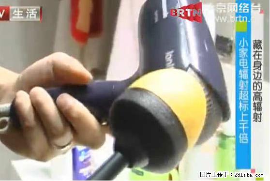 家里的辐射之王竟然是它！比微波炉还高2000倍 - 生活百科 - 河源生活社区 - 河源28生活网 heyuan.28life.net
