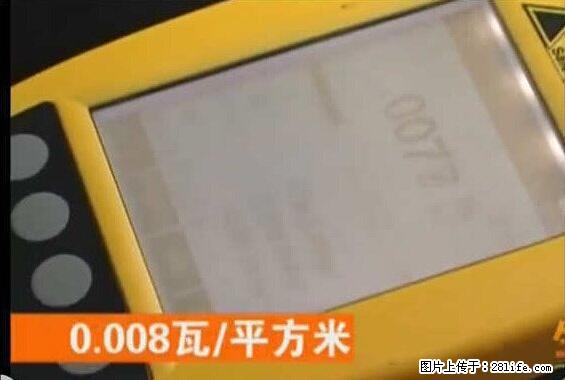 家里的辐射之王竟然是它！比微波炉还高2000倍 - 生活百科 - 河源生活社区 - 河源28生活网 heyuan.28life.net