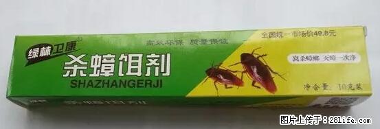 【紧急提醒】如果有“防疫站工作人员”上门灭杀蟑螂，请立刻报警 - 灌水专区 - 河源生活社区 - 河源28生活网 heyuan.28life.net