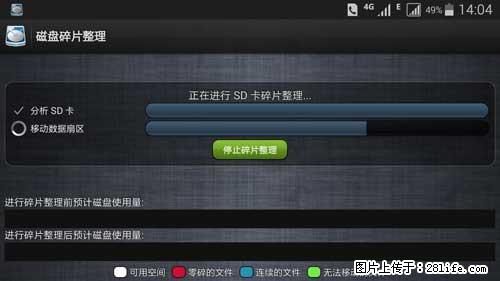 安卓手机手机如何进行磁盘碎片整理 - 生活百科 - 河源生活社区 - 河源28生活网 heyuan.28life.net