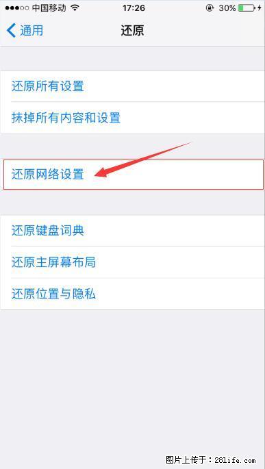 iPhone6S WIFI 不稳定的解决方法 - 生活百科 - 河源生活社区 - 河源28生活网 heyuan.28life.net