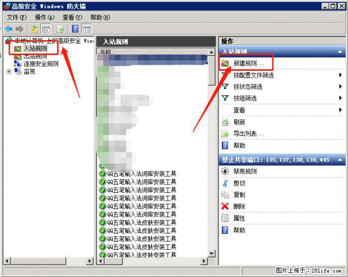 如何关闭局域网共享端口 - 生活百科 - 河源生活社区 - 河源28生活网 heyuan.28life.net