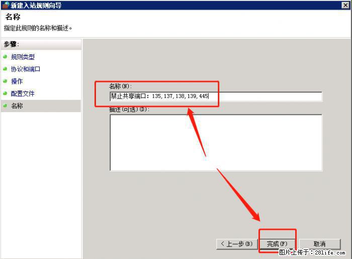 如何关闭局域网共享端口 - 生活百科 - 河源生活社区 - 河源28生活网 heyuan.28life.net