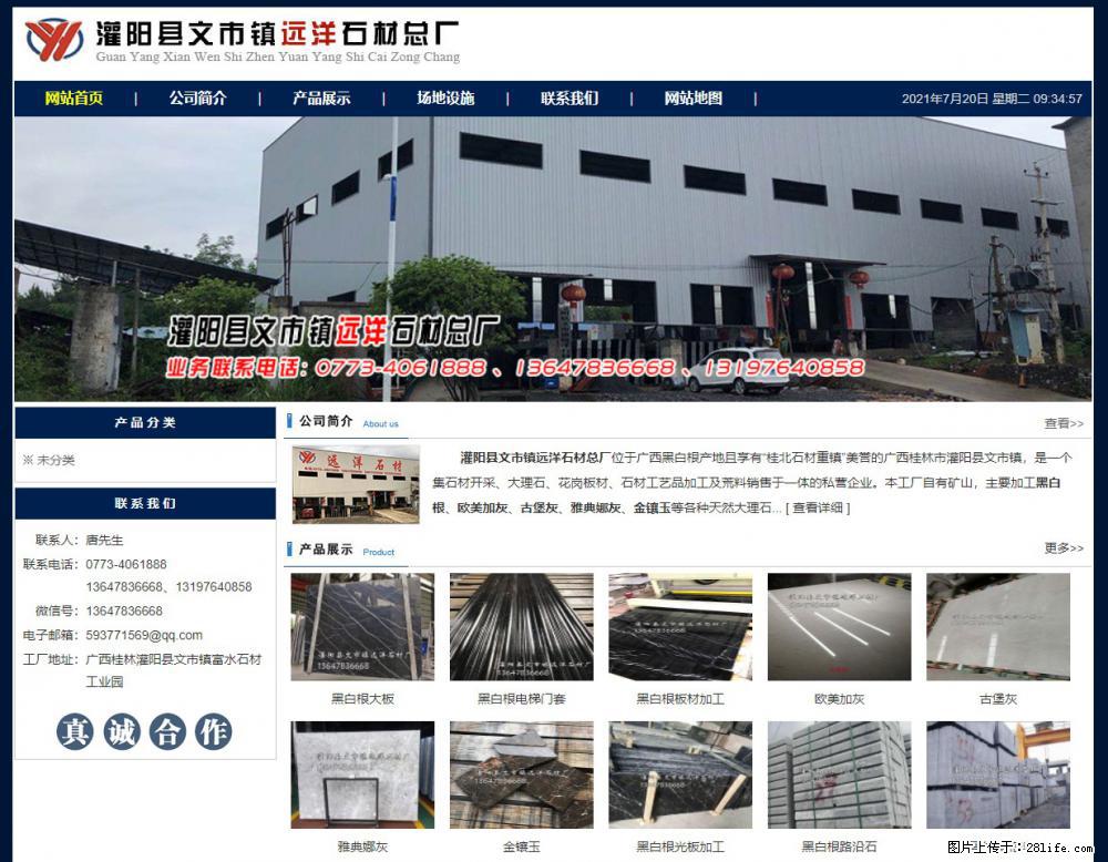 灌阳县文市镇远洋石材总厂 shicai158.julong5.com - 网站推广 - 广告专区 - 河源分类信息 - 河源28生活网 heyuan.28life.net