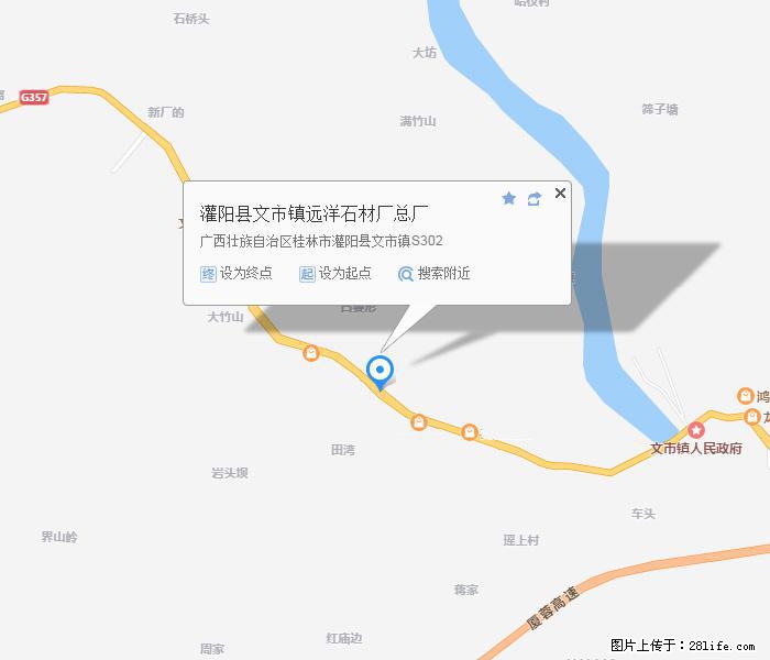 灌阳县文市镇远洋石材总厂 shicai158.julong5.com - 网站推广 - 广告专区 - 河源分类信息 - 河源28生活网 heyuan.28life.net