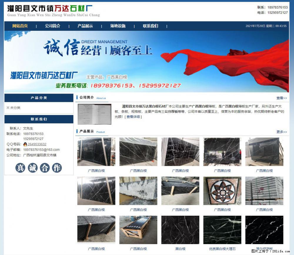 灌阳县文市镇万达石材厂 www.shicai3.cn - 网站推广 - 广告专区 - 河源分类信息 - 河源28生活网 heyuan.28life.net