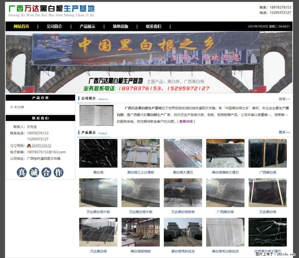 广西万达黑白根生产基地 www.shicai68.com - 网站推广 - 广告专区 - 河源分类信息 - 河源28生活网 heyuan.28life.net