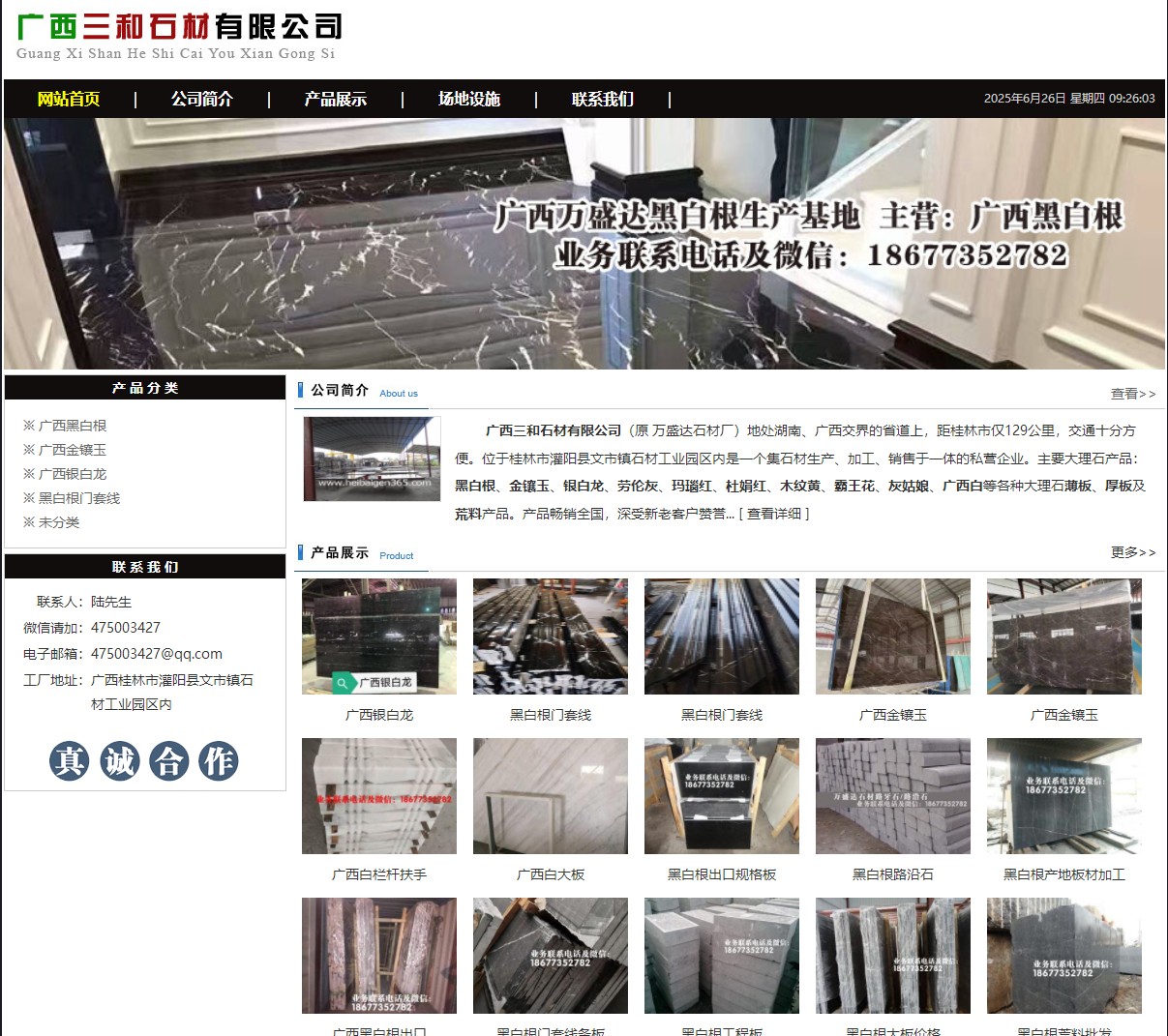 广西三和石材有限公司 shicai6.julong5.com - 网站推广 - 广告专区 - 河源分类信息 - 河源28生活网 heyuan.28life.net