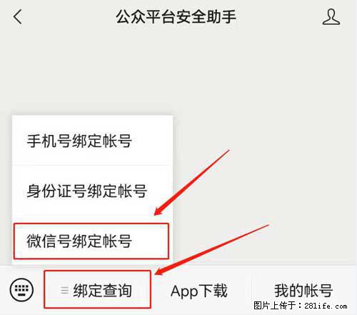 如何删除绑定别人的微信公众号运营帐号？ - 生活百科 - 河源生活社区 - 河源28生活网 heyuan.28life.net