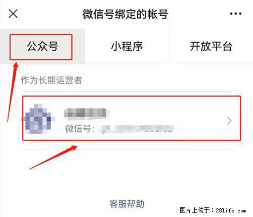 如何删除绑定别人的微信公众号运营帐号？ - 生活百科 - 河源生活社区 - 河源28生活网 heyuan.28life.net