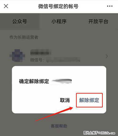 如何删除绑定别人的微信公众号运营帐号？ - 生活百科 - 河源生活社区 - 河源28生活网 heyuan.28life.net