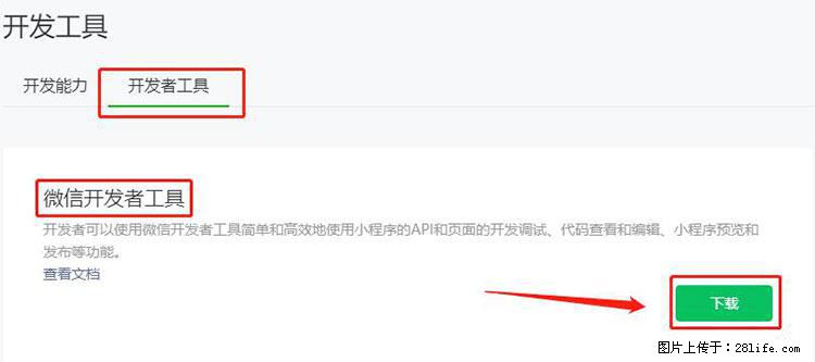 如何简单的让你开发的移动端网站在微信小程序里显示？ - 生活百科 - 河源生活社区 - 河源28生活网 heyuan.28life.net