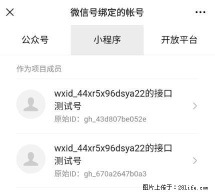 如何彻底解绑微信号绑定的小程序测试号？ - 生活百科 - 河源生活社区 - 河源28生活网 heyuan.28life.net
