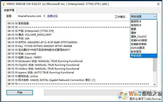 Win10企业版、专业版激活工具 - 生活百科 - 河源生活社区 - 河源28生活网 heyuan.28life.net