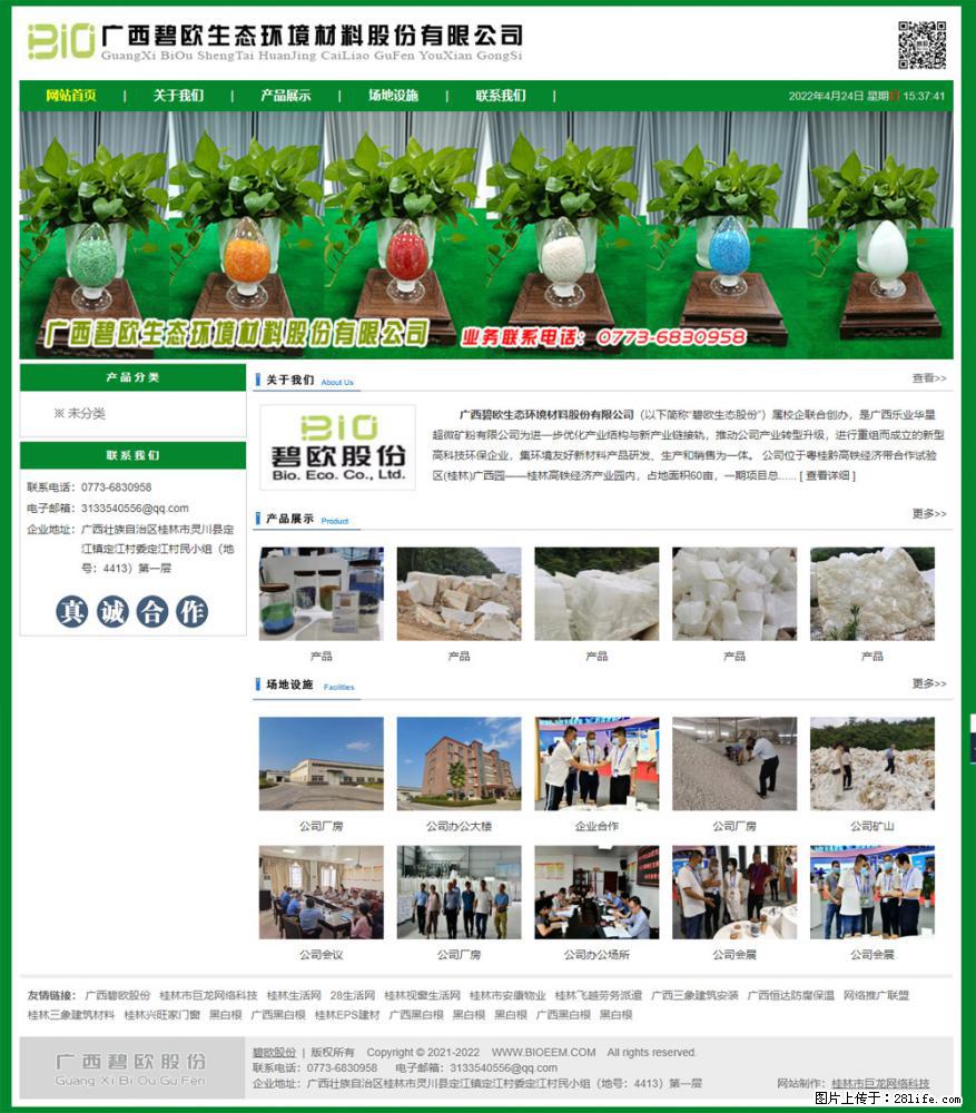 广西碧欧生态环境材料股份有限公司 bioeem.julong5.com - 网站推广 - 广告专区 - 河源分类信息 - 河源28生活网 heyuan.28life.net