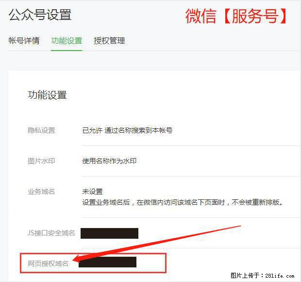 微信公众号设置-功能设置-为什么没有【网页授权域名】项？ - 生活百科 - 河源生活社区 - 河源28生活网 heyuan.28life.net