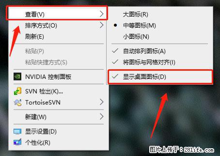电脑桌面 的图标不见了 怎么设置回来？ - 生活百科 - 河源生活社区 - 河源28生活网 heyuan.28life.net