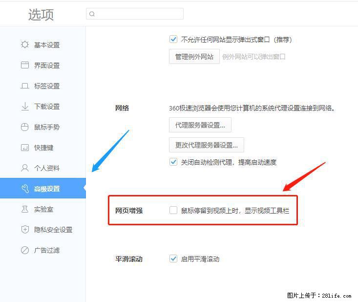 360极速浏览器 如何禁止提示“小窗口播放”？ - 生活百科 - 河源生活社区 - 河源28生活网 heyuan.28life.net