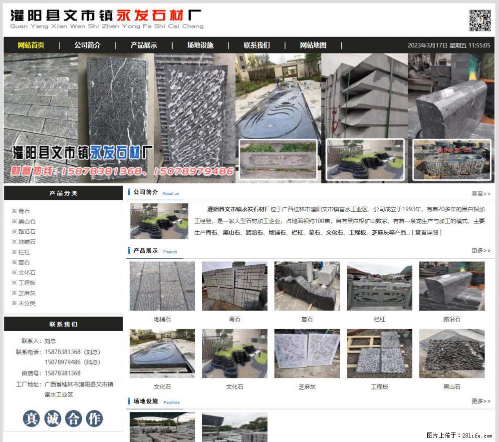 灌阳县文市镇永发石材厂 www.shicai89.com - 网站推广 - 广告专区 - 河源分类信息 - 河源28生活网 heyuan.28life.net