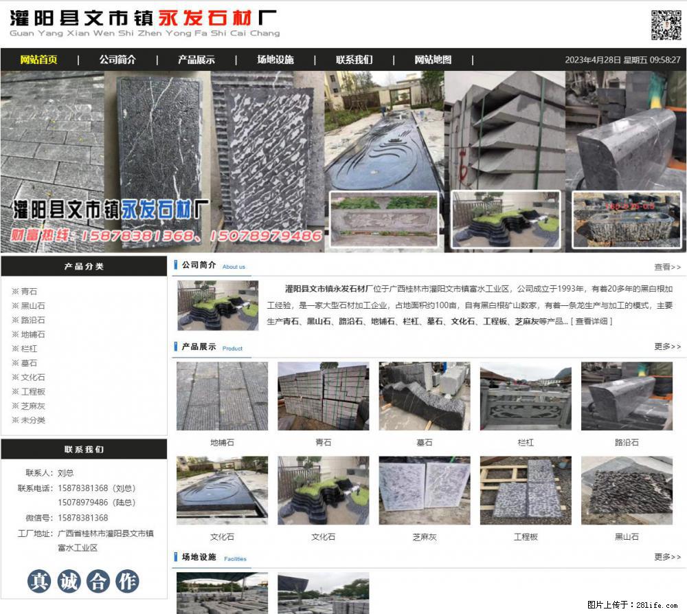 墓石 - 灌阳县文市镇永发石材厂 www.shicai89.com - 综合信息 - 其他综合 - 河源分类信息 - 河源28生活网 heyuan.28life.net