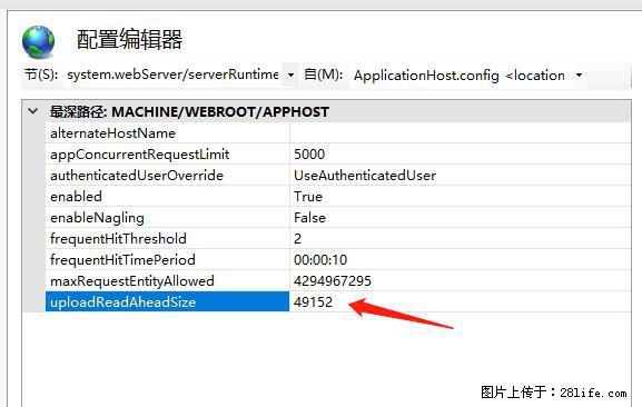 IIS7上传大文件报错：未显示页面，因为请求实体过大，HPPT状态码为413错误。 - 生活百科 - 河源生活社区 - 河源28生活网 heyuan.28life.net