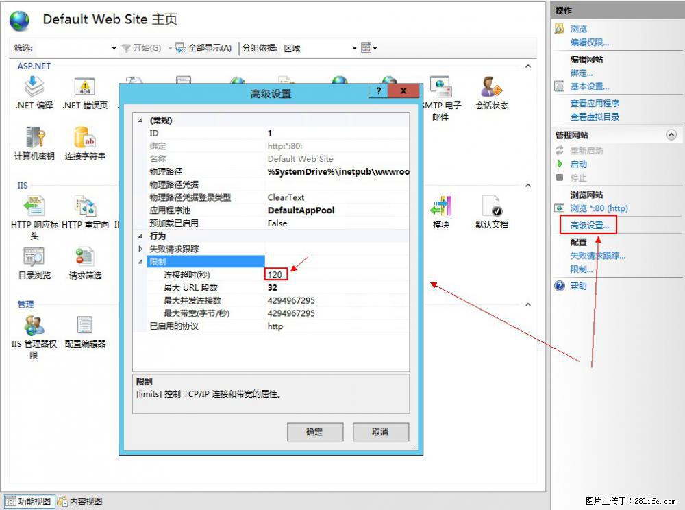 IIS7上传大文件报错：未显示页面，因为请求实体过大，HPPT状态码为413错误。 - 生活百科 - 河源生活社区 - 河源28生活网 heyuan.28life.net