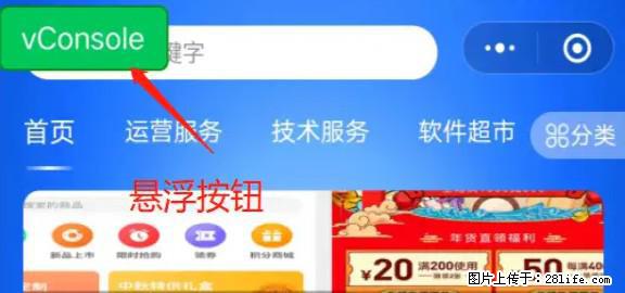 微信小程序正式版左上角出现vConsole按钮，如何去掉？ - 生活百科 - 河源生活社区 - 河源28生活网 heyuan.28life.net