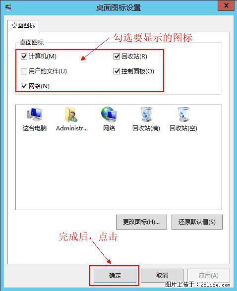 Windows 2012 r2 中如何显示或隐藏桌面图标 - 生活百科 - 河源生活社区 - 河源28生活网 heyuan.28life.net