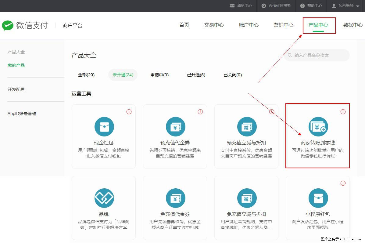 微信小程序开发，如何实现提现到用户微信钱包？ - 生活百科 - 河源生活社区 - 河源28生活网 heyuan.28life.net