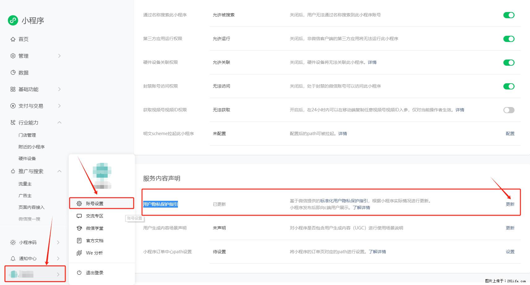 微信小程序，在哪里设置【用户隐私保护指引】？ - 生活百科 - 河源生活社区 - 河源28生活网 heyuan.28life.net