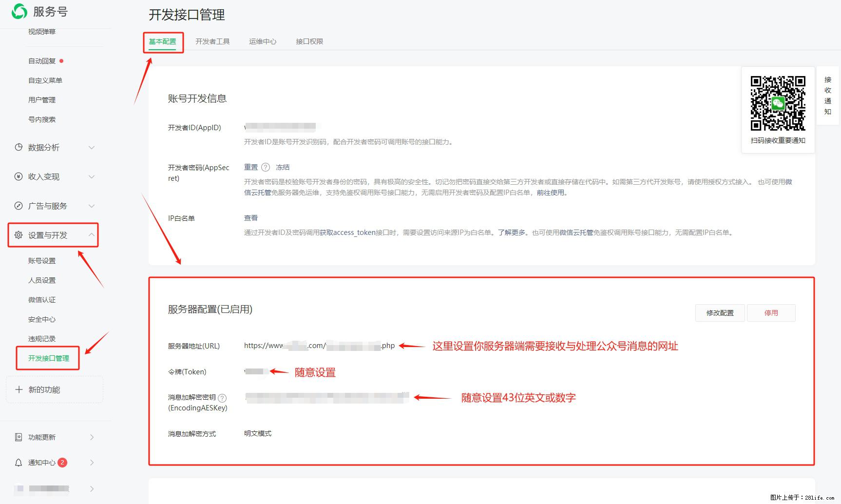 微信公众号机器人如何开发？服务器端以PHP为例 - 生活百科 - 河源生活社区 - 河源28生活网 heyuan.28life.net