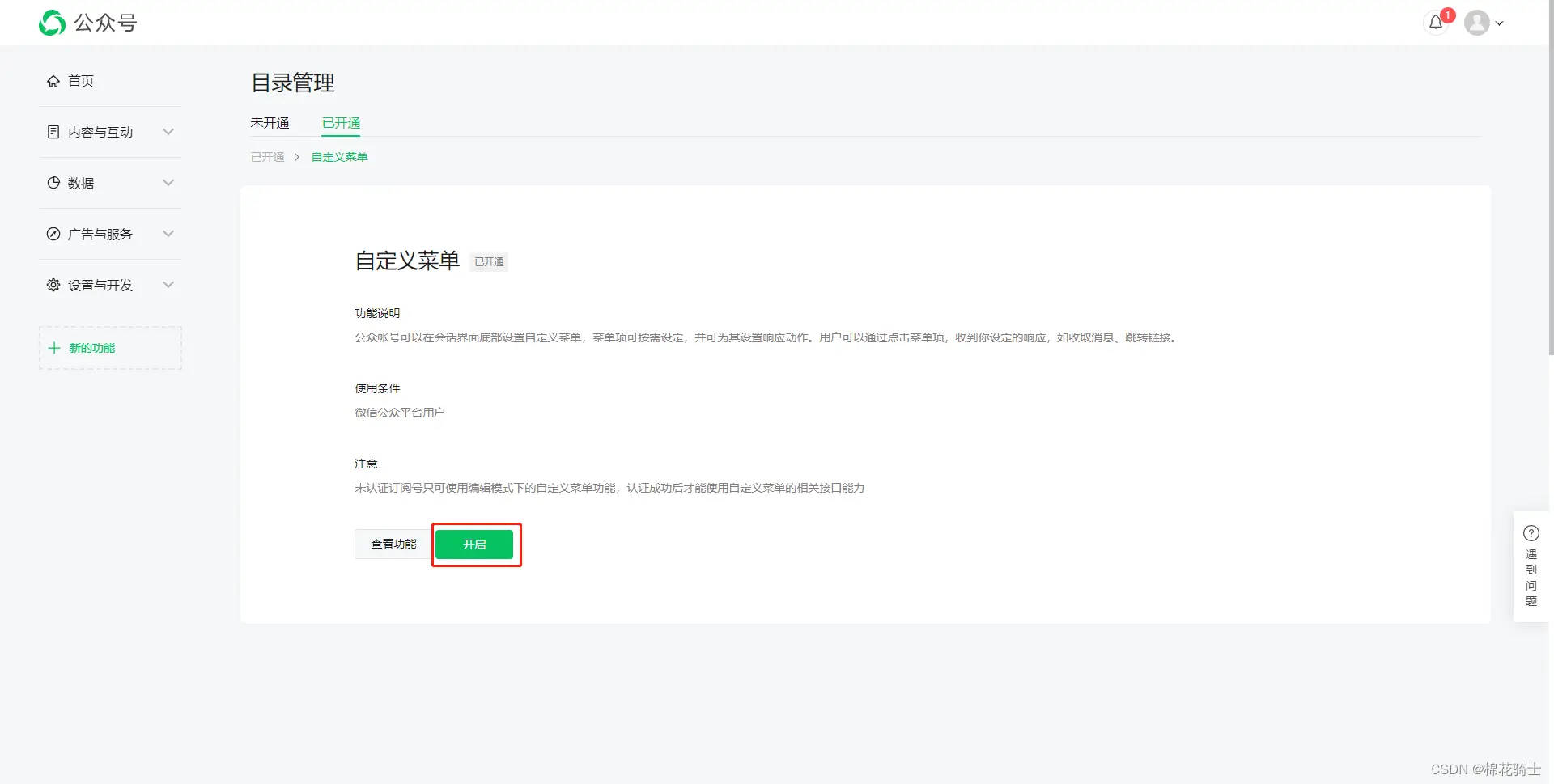 微信公众号自定义菜单如何与服务器配置同时启用 - 生活百科 - 河源生活社区 - 河源28生活网 heyuan.28life.net
