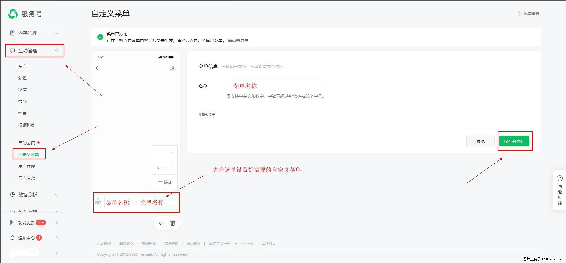 微信公众号自定义菜单如何与服务器配置同时启用 - 生活百科 - 河源生活社区 - 河源28生活网 heyuan.28life.net