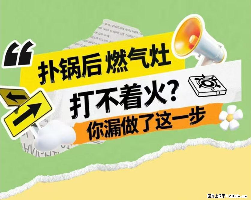 煲汤煮面时，溢锅了，清理干净后，燃气灶却一直点不着火怎么办？ - 家居生活 - 河源生活社区 - 河源28生活网 heyuan.28life.net