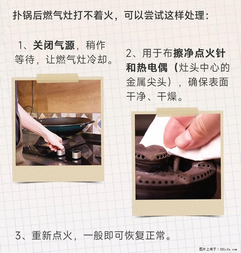 煲汤煮面时，溢锅了，清理干净后，燃气灶却一直点不着火怎么办？ - 家居生活 - 河源生活社区 - 河源28生活网 heyuan.28life.net