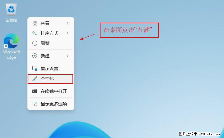 Windows server 2025 如何显示桌面图标？ - 生活百科 - 河源生活社区 - 河源28生活网 heyuan.28life.net