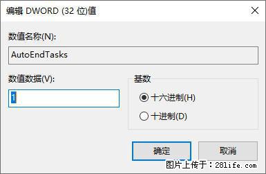 电脑windows10如何设置关机时自动结束任务快速关机 - 生活百科 - 河源生活社区 - 河源28生活网 heyuan.28life.net