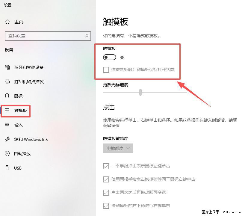 笔记本电脑win10如何禁用鼠标触摸板 - 生活百科 - 河源生活社区 - 河源28生活网 heyuan.28life.net