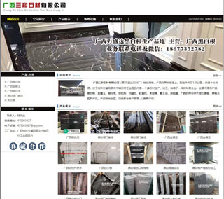 广西三和石材有限公司 shicai6.julong5.com - 河源28生活网 heyuan.28life.net