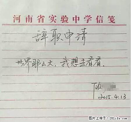 辞掉工作周游世界？现在他们在洗厕所…… - 游山玩水 - 河源生活社区 - 河源28生活网 heyuan.28life.net
