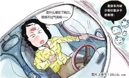 你知道怎么热车和取暖吗？ - 车友部落 - 河源生活社区 - 河源28生活网 heyuan.28life.net