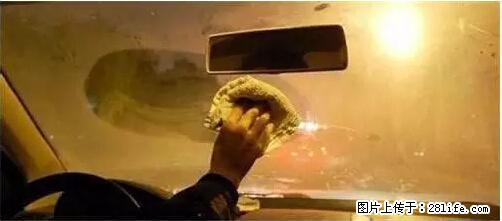 你知道怎么热车和取暖吗？ - 车友部落 - 河源生活社区 - 河源28生活网 heyuan.28life.net
