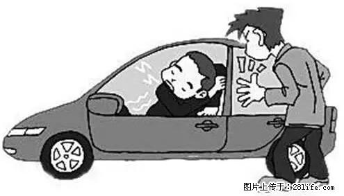你知道怎么热车和取暖吗？ - 车友部落 - 河源生活社区 - 河源28生活网 heyuan.28life.net