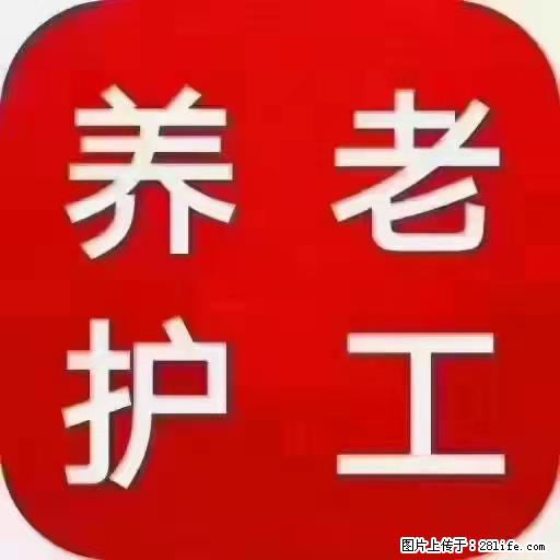 上海国企养老院，星级酒店环境，招聘养老护工 - 职场交流 - 河源生活社区 - 河源28生活网 heyuan.28life.net