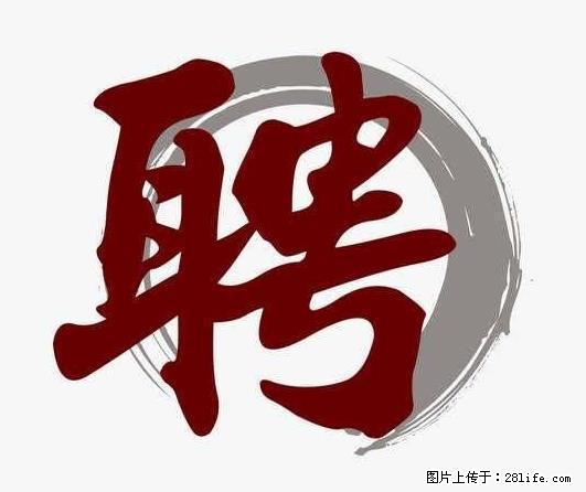 招聘照顾老人的阿姨 - 职场交流 - 河源生活社区 - 河源28生活网 heyuan.28life.net