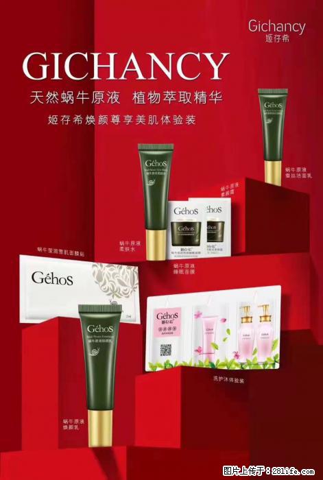 【姬存希】天然蜗牛原液，植物萃取精华 - 生活日用品 - 居家生活 - 河源分类信息 - 河源28生活网 heyuan.28life.net