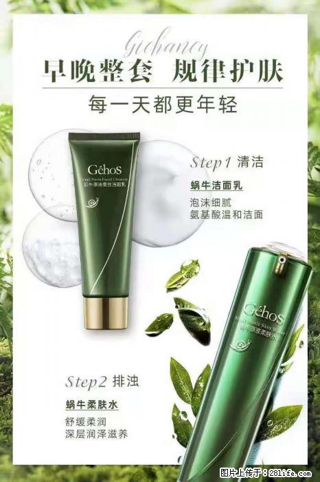 【姬存希】蜗牛四件套，清洁、补水、滋养、锁水，周全养肤 - 其他广告 - 广告专区 - 河源分类信息 - 河源28生活网 heyuan.28life.net