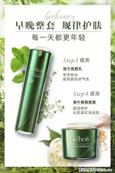 【姬存希】蜗牛四件套，清洁、补水、滋养、锁水，周全养肤 - 其他广告 - 广告专区 - 河源分类信息 - 河源28生活网 heyuan.28life.net