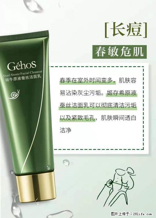长痘？瘙痒？干燥？泛红？让【姬存希】来治愈你 - 生活百科 - 河源生活社区 - 河源28生活网 heyuan.28life.net